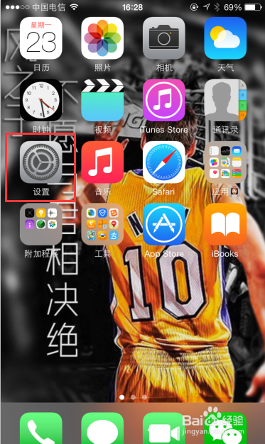 怎样打开iPhone6的虚拟Home键