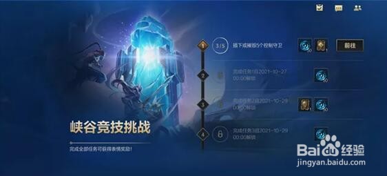 lol英雄联盟手游峡谷竞技挑战活动内容