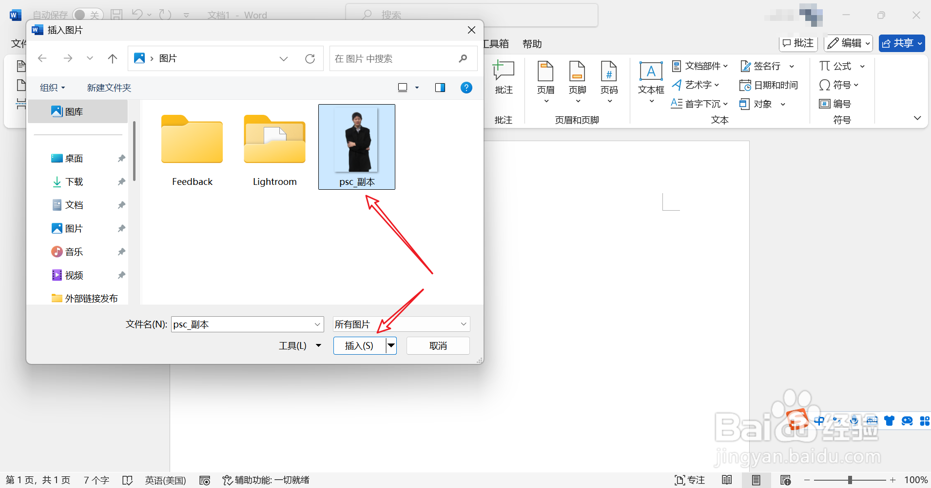 word文档里面怎么插照片