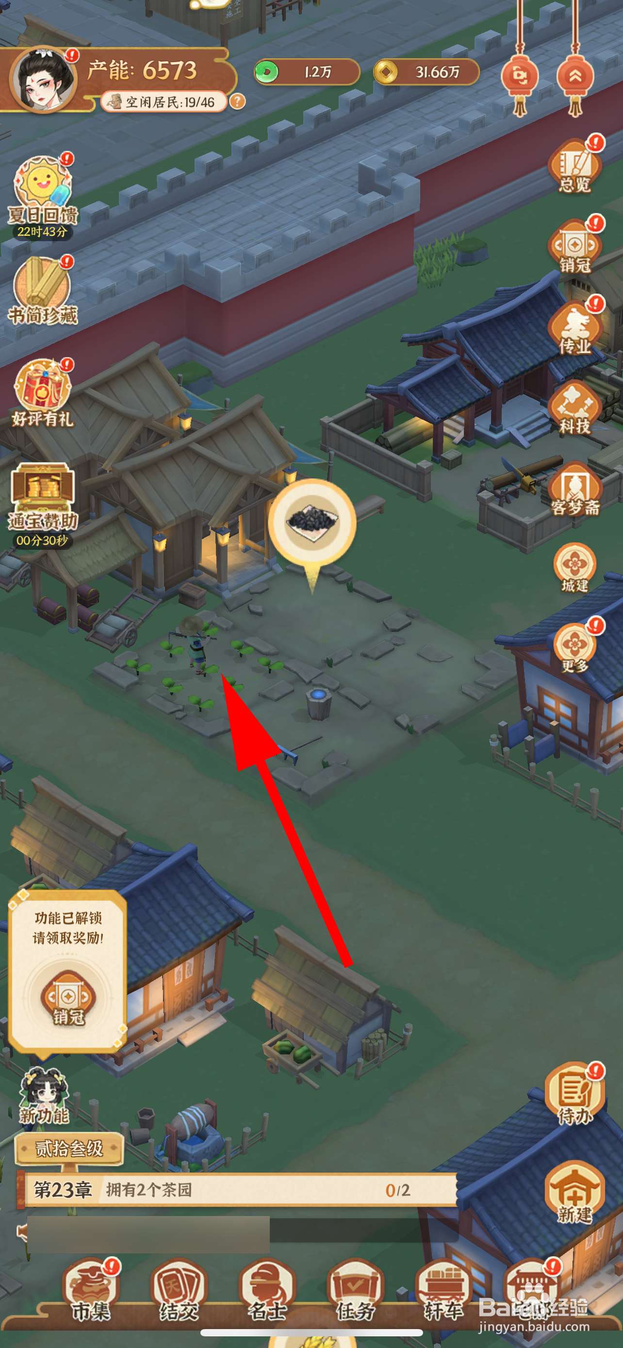 从前有条街怎么升级芝麻田