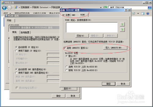 Windows server 2008 R2如何导入LMHOSTS文件