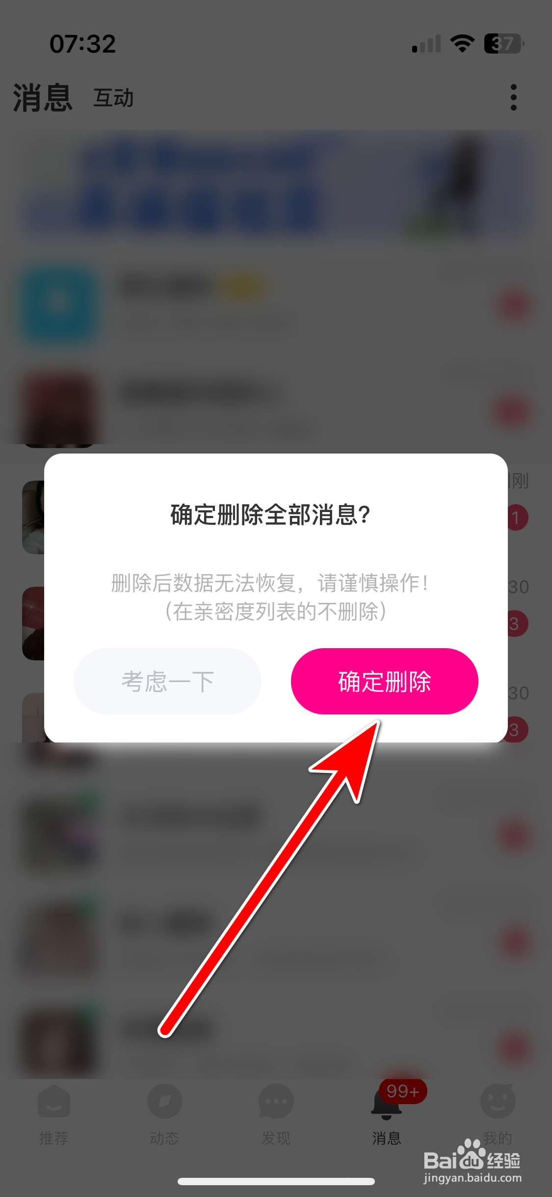 牵芯如何删除全部消息