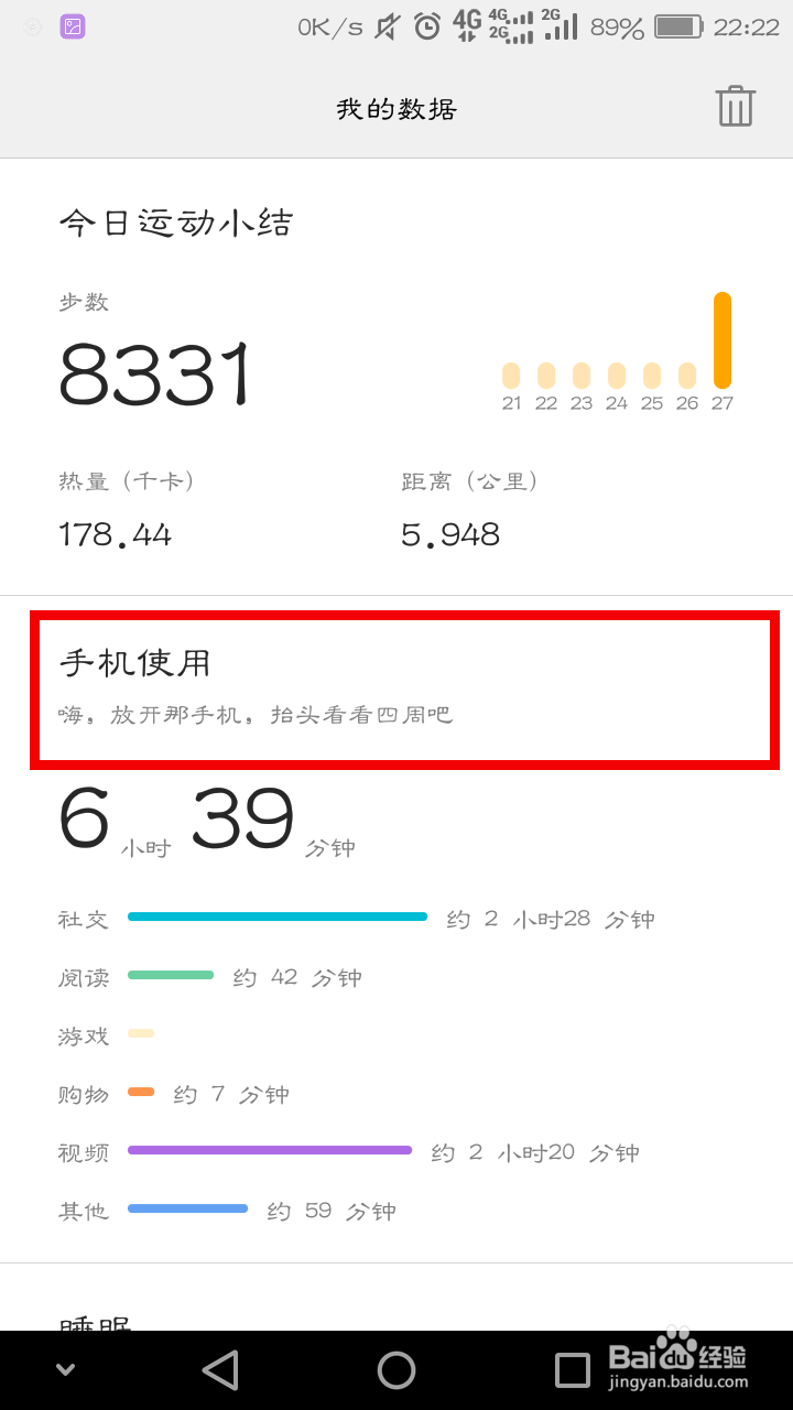 怎么查看一天在手机APP上用了多少时间