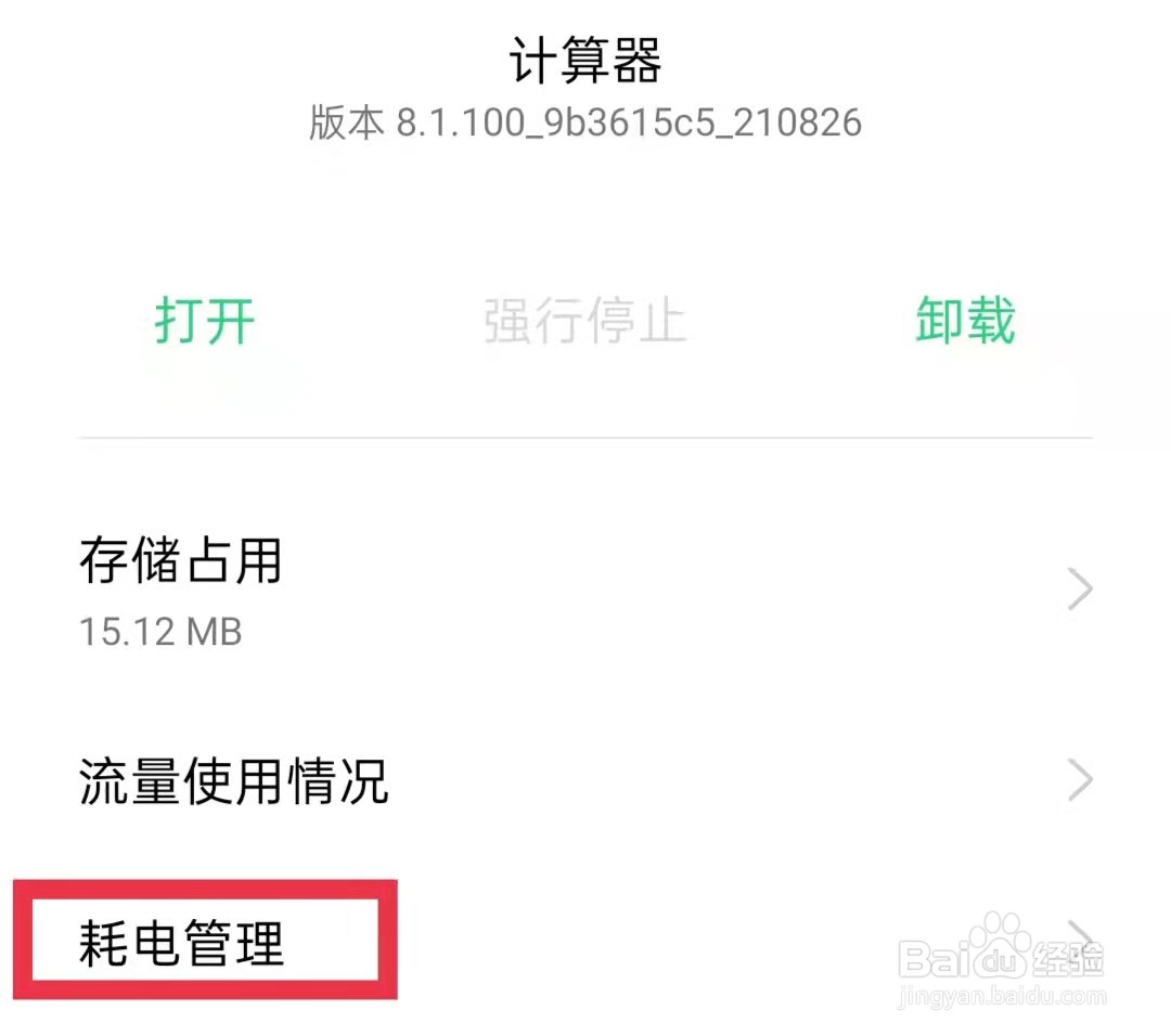 oppo手机计算器允许应用自启动