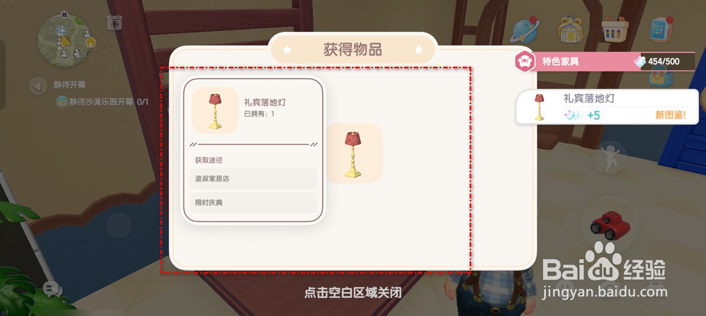 心动小镇如何获得礼宾落地灯