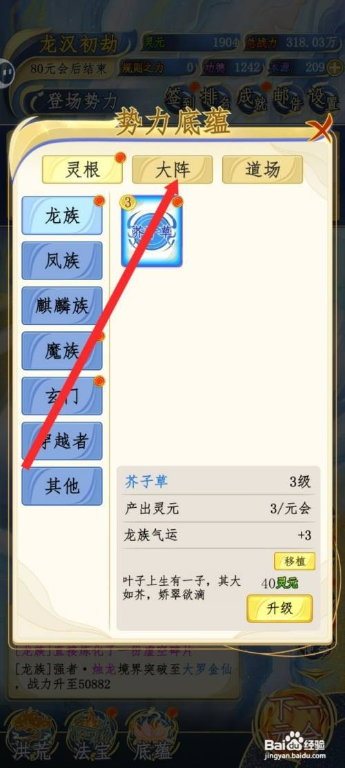 洪荒天道2主宰如何才能激活南明离火大阵