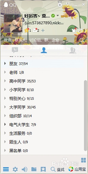 怎么查看全部qq好友的性别,年龄和地理位置分布