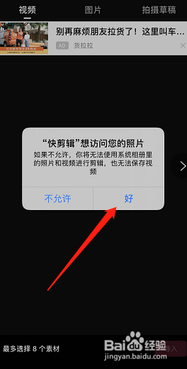 用手机版快剪辑软件编辑视频