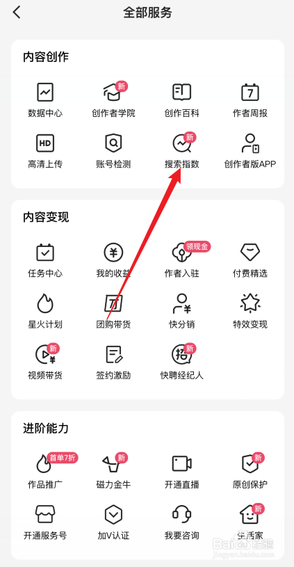 快手app如何查看内容搜索指数