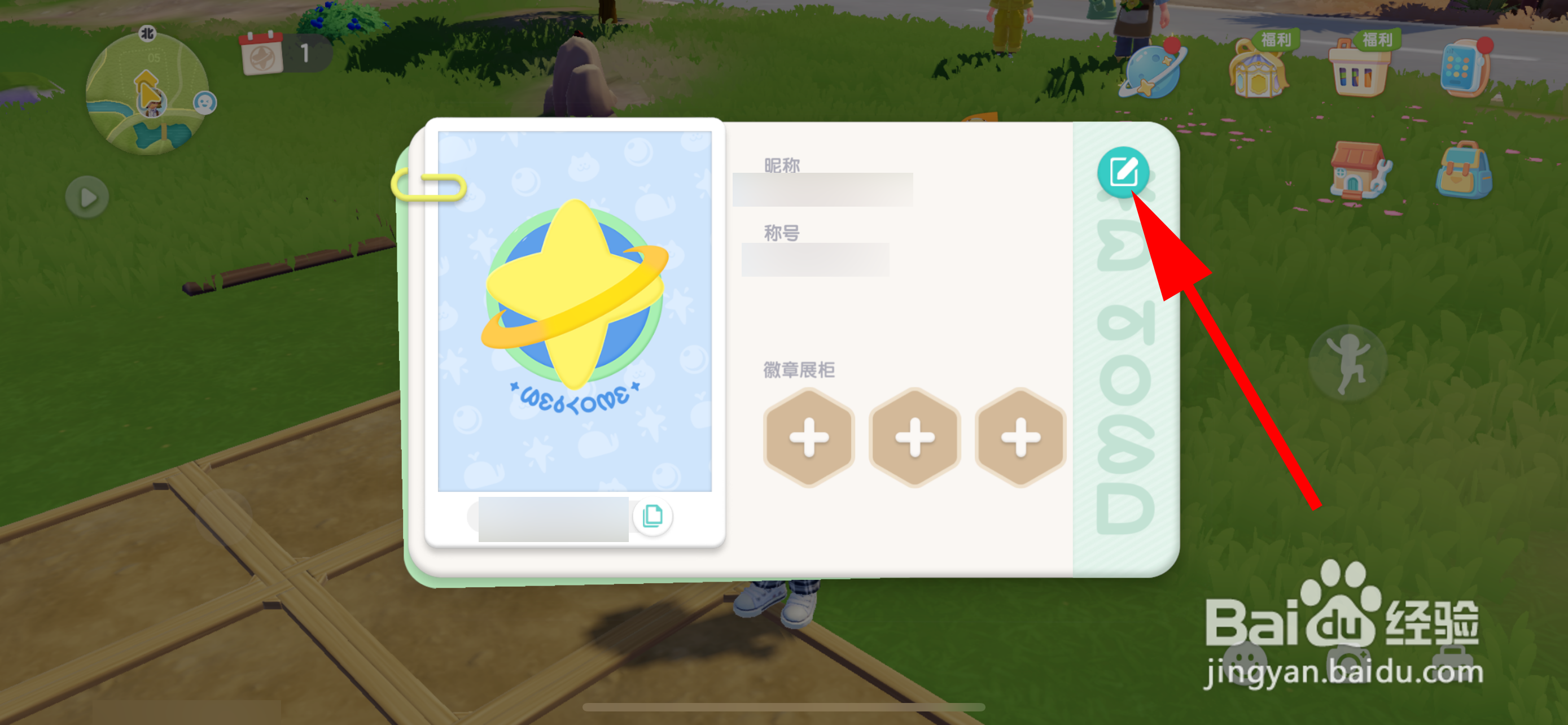 心动小镇如何编辑照片