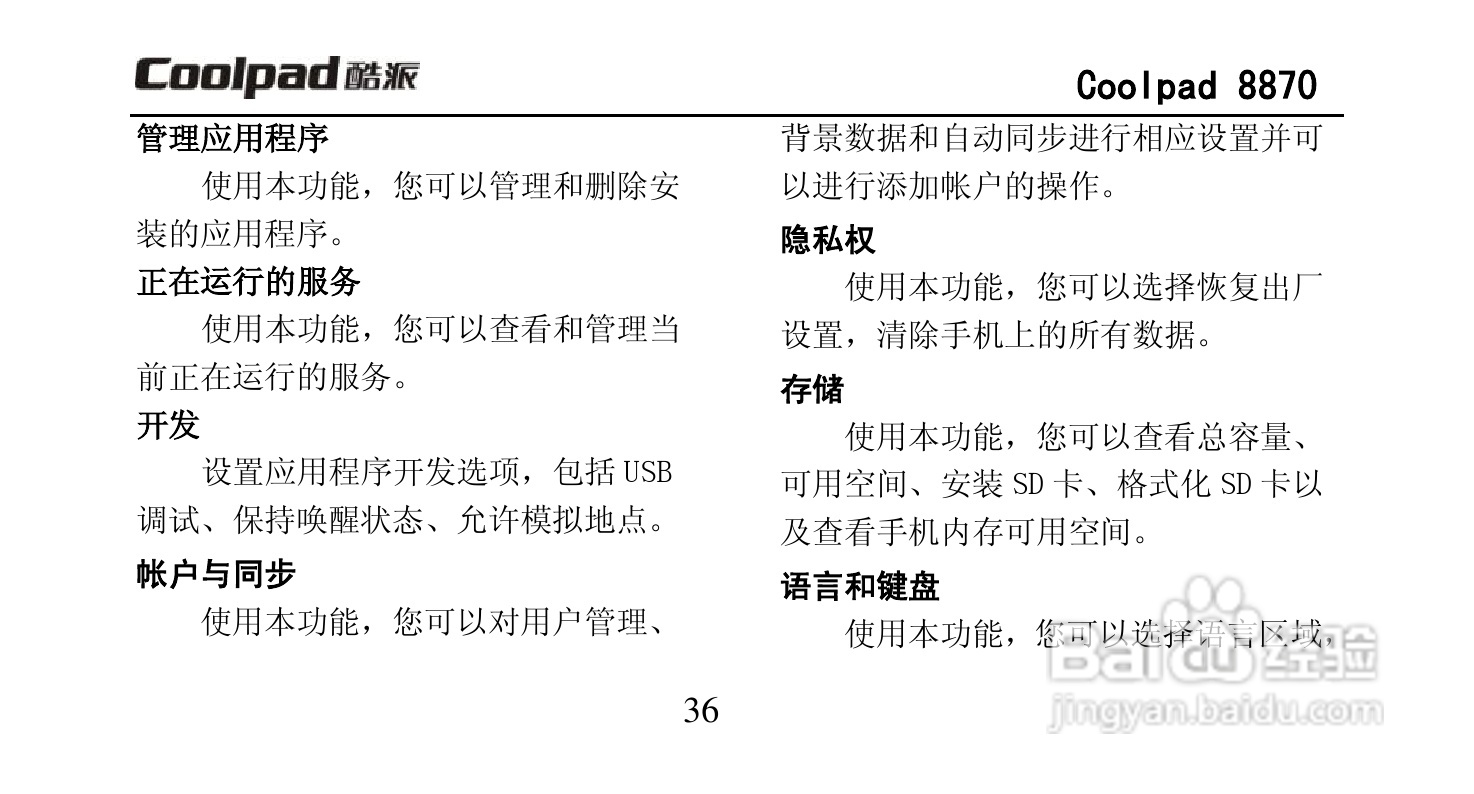 酷派Coolpad 8870手机说明书:[5]
