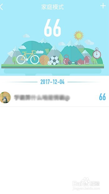 汇运动的家庭模式如何打开