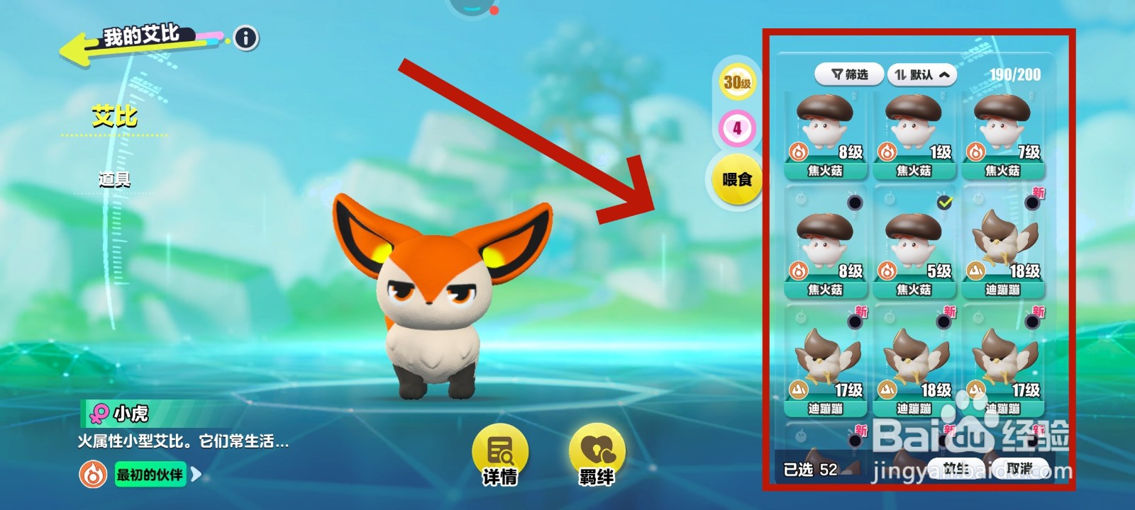 蛋仔派对游戏中如何一次批量放生艾比