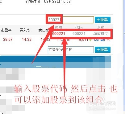 新浪财经股票如何添加自定义组合