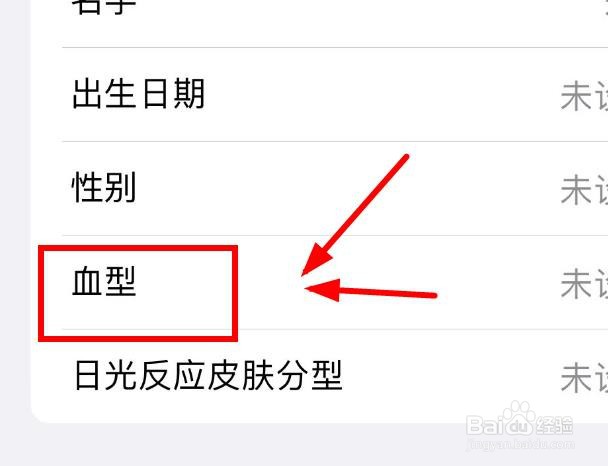iPhone14如何设置健康详细信息的血型