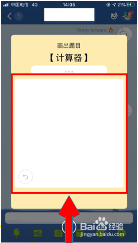 QQ画图红包中计算器怎么画？