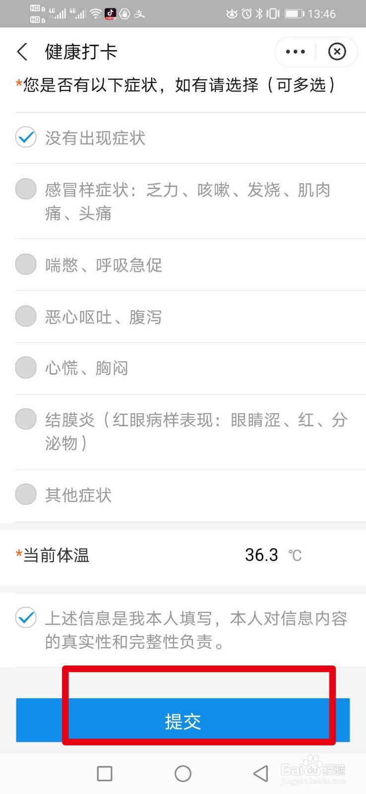 支付宝如何进行每日健康打卡