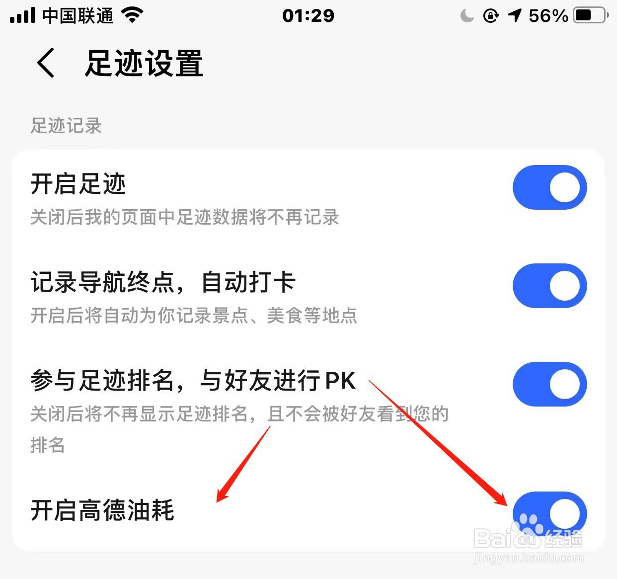 高德油耗怎样开启