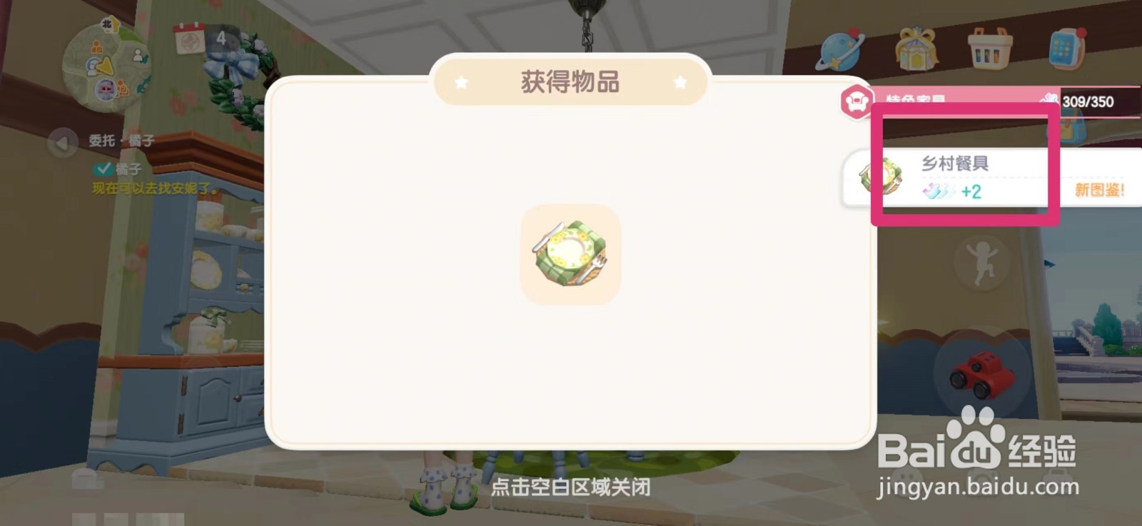 心动小镇怎么获得乡村餐具