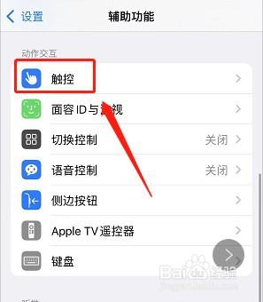 iPhone手机怎么设置轻点屏幕亮起