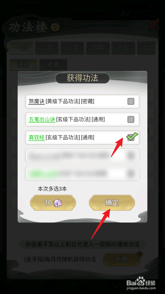 不一样的修仙宗门2如何获取玄级上品功法胎藏经