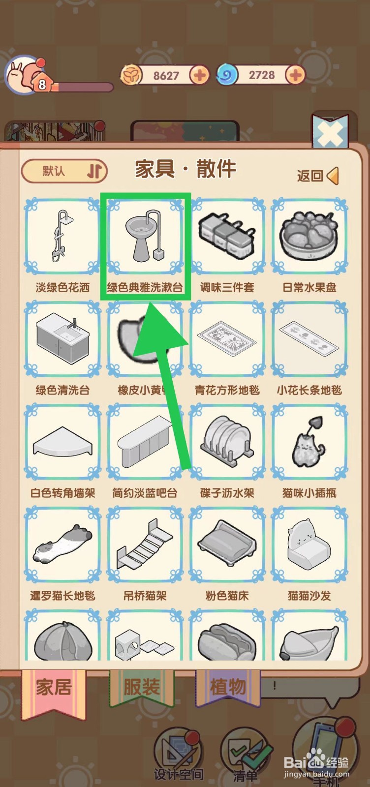 我的休闲时光怎么查看绿色典雅洗漱台