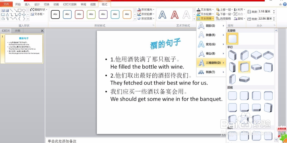 PPT怎么制作艺术字