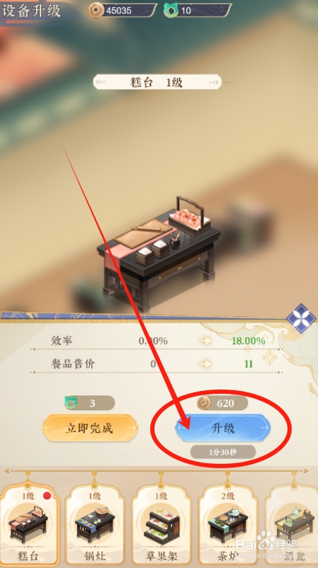 纸萌猫乐园怎么升级糕点等级