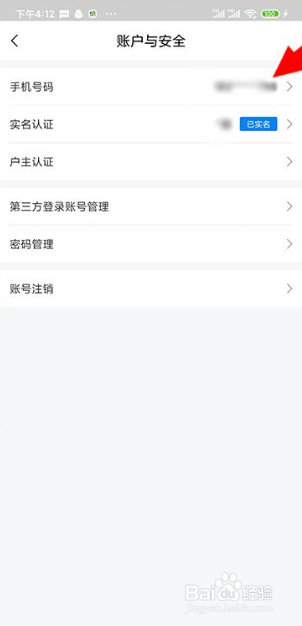 网上国网怎么更换手机号
