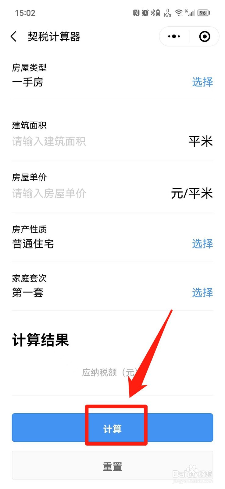 房子契税怎么算2023