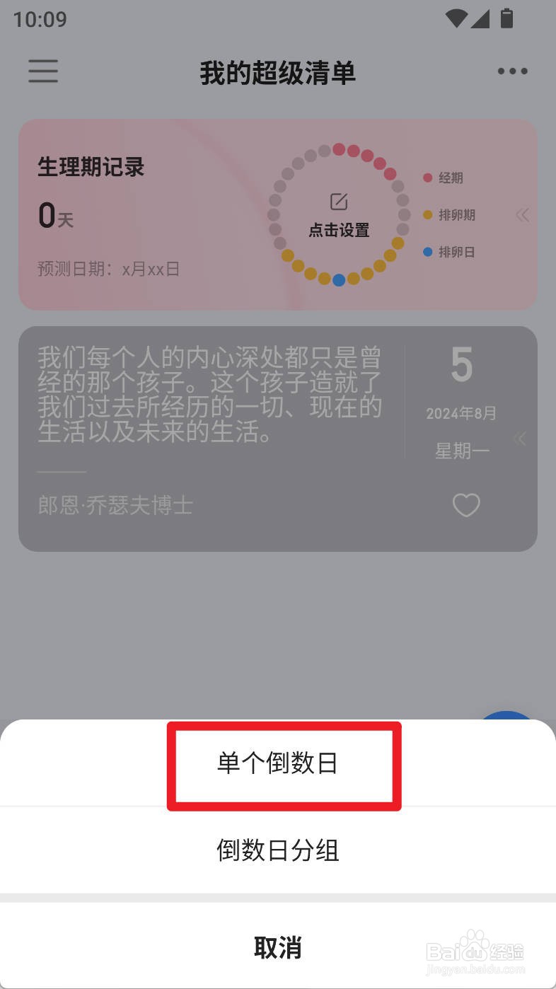 飞鱼计划如何设置倒数日为喝水(女)图标