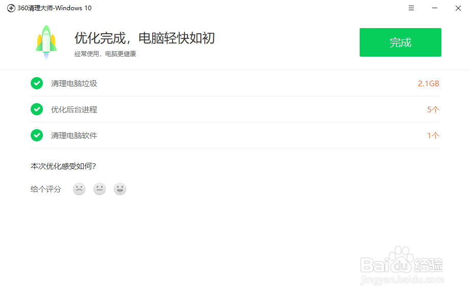 如何使用360清理大师扫描清除垃圾来优化系统