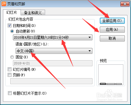 幻灯片中如何插入时间和日期？
