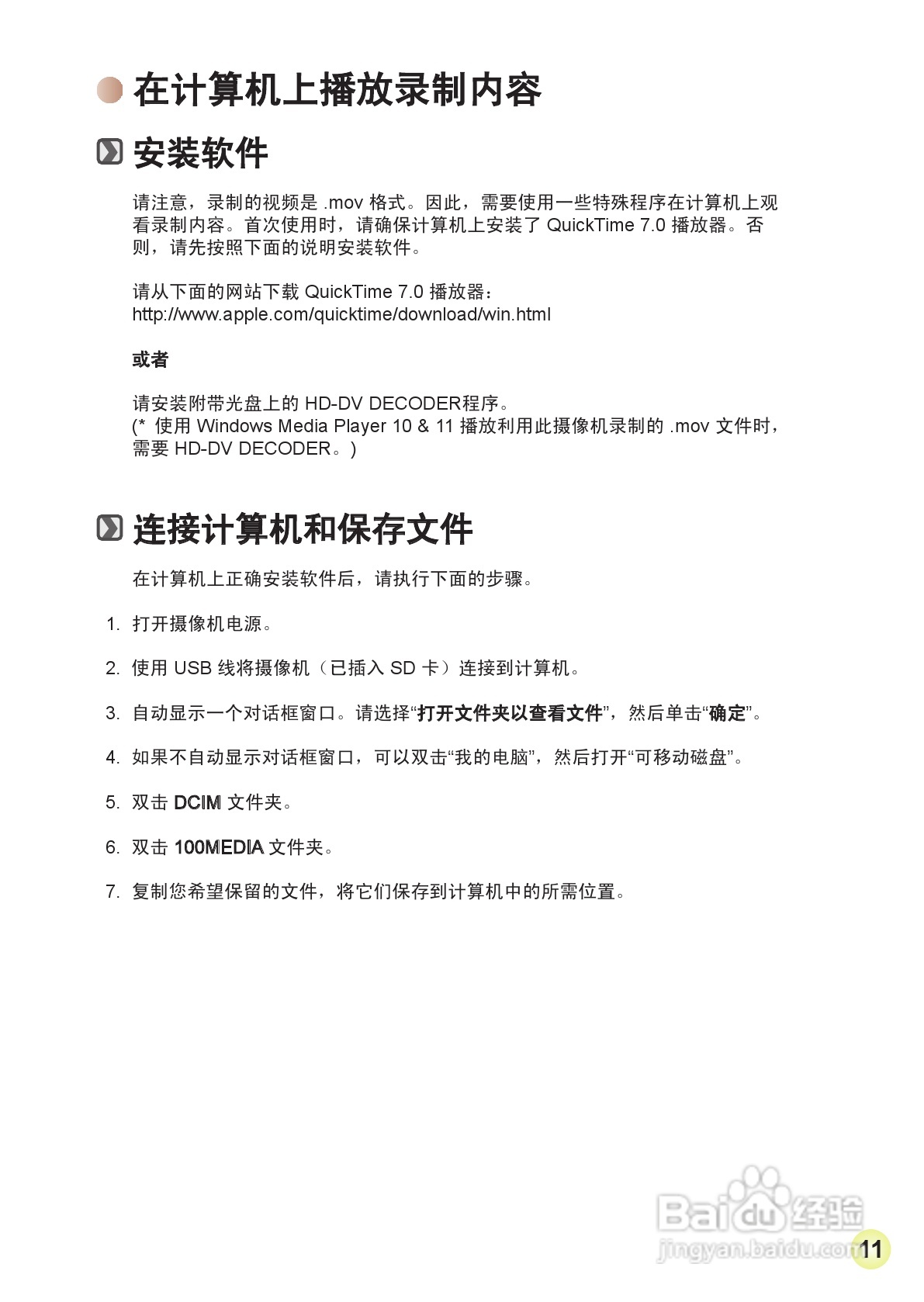 爱普泰克AHD-1数码摄像机使用说明书:[34]