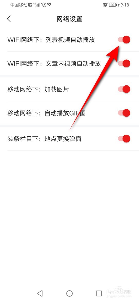 网易新闻WiFi下列表视频自动播放怎么开启与关闭