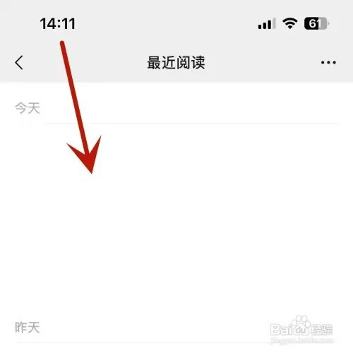 微信订阅号怎样查看自己最近的阅读记录