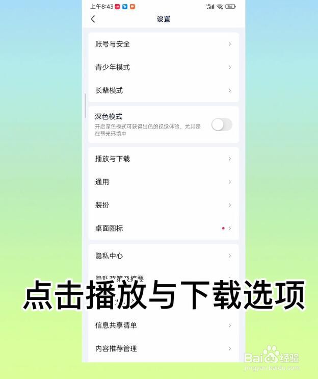 爱奇艺APP怎么开启两指双击触发奇观