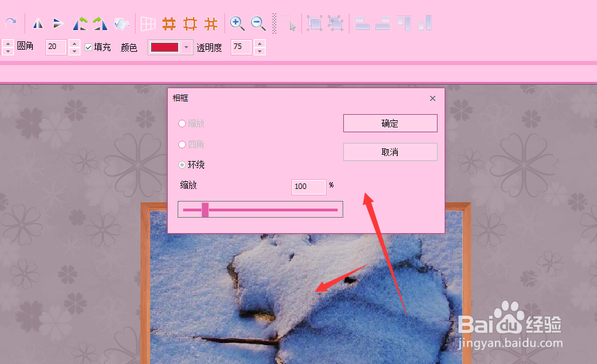 在图片工厂中怎样给图片添加相框样式