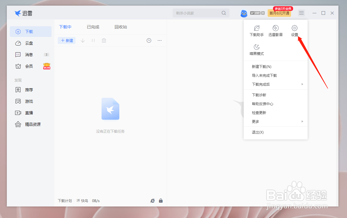 迅雷如何开启接管所有浏览器