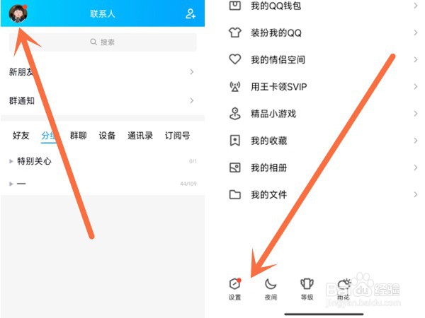 qq空间访客如何不显示