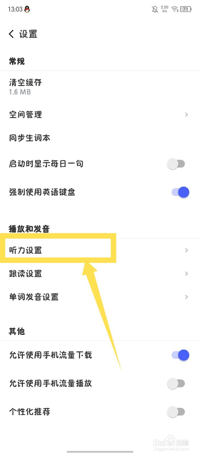每日英语听力怎么关闭打开文章后自动播放