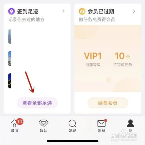 微博足迹日历在哪操作才能查看