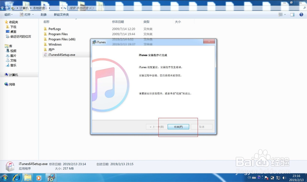 itunes签名无效怎么办