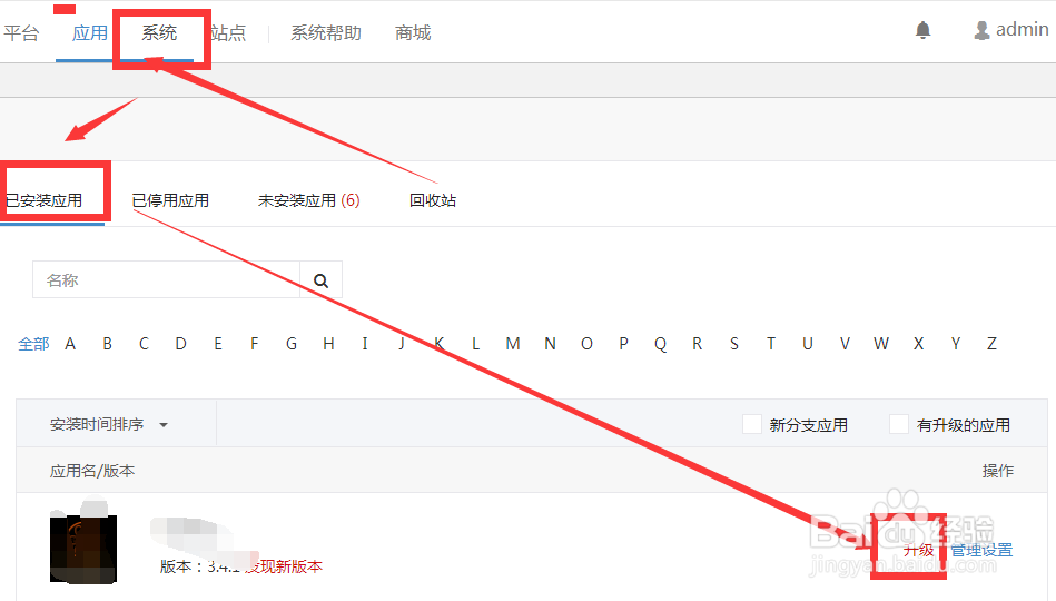 微擎模块怎样升级(以宝塔站点为例)?