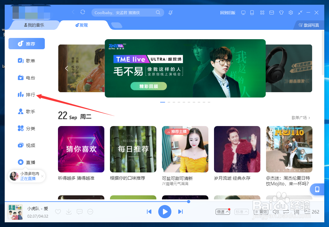 如何查看酷狗音乐（电脑版）TOP500歌曲