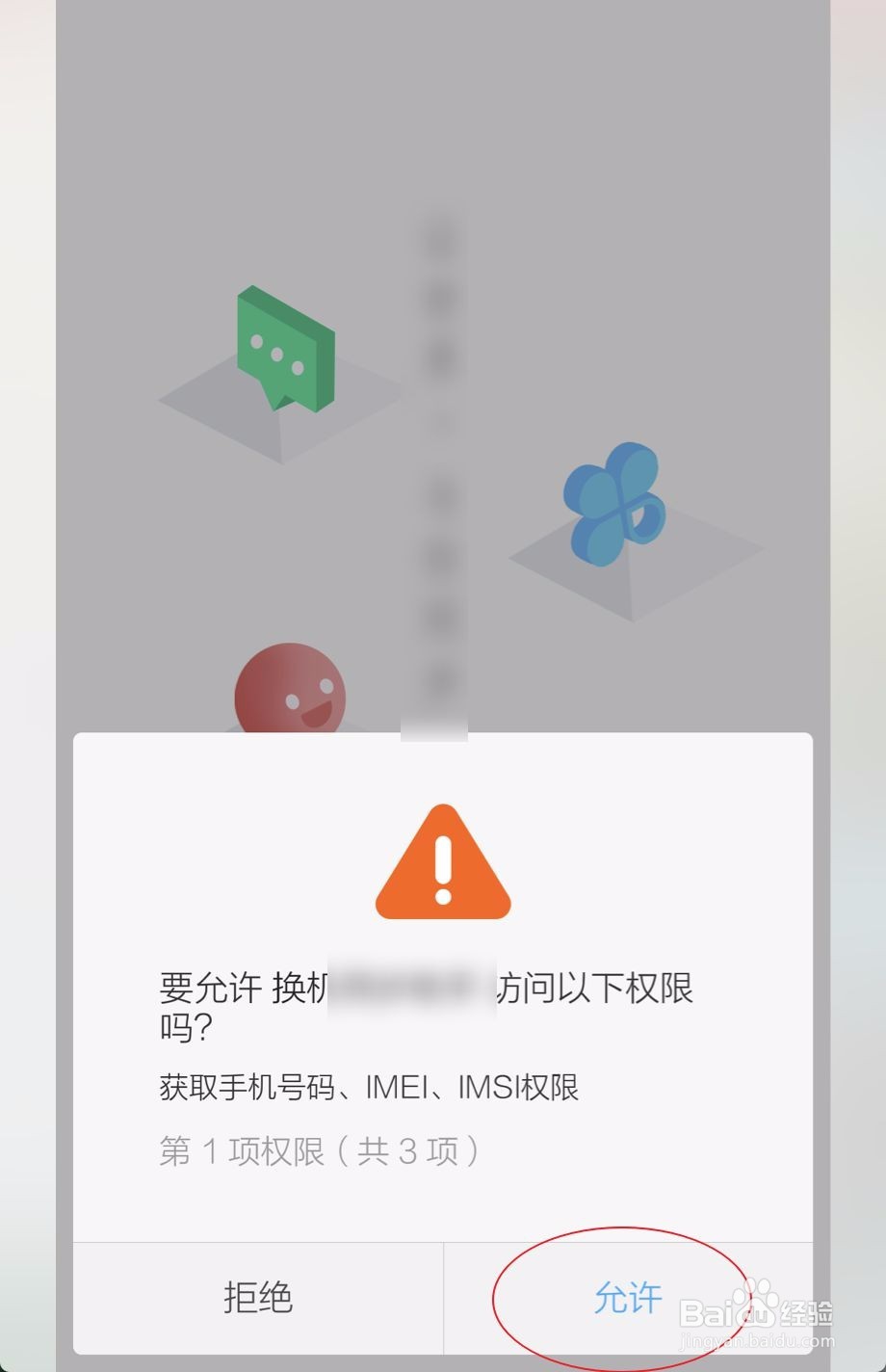 简简单单将安卓通讯录导入苹果手机