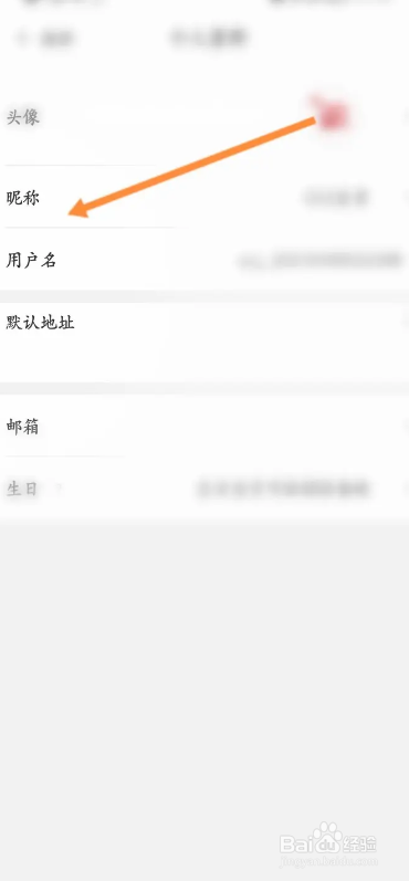 东方购物APP如何进行修改昵称