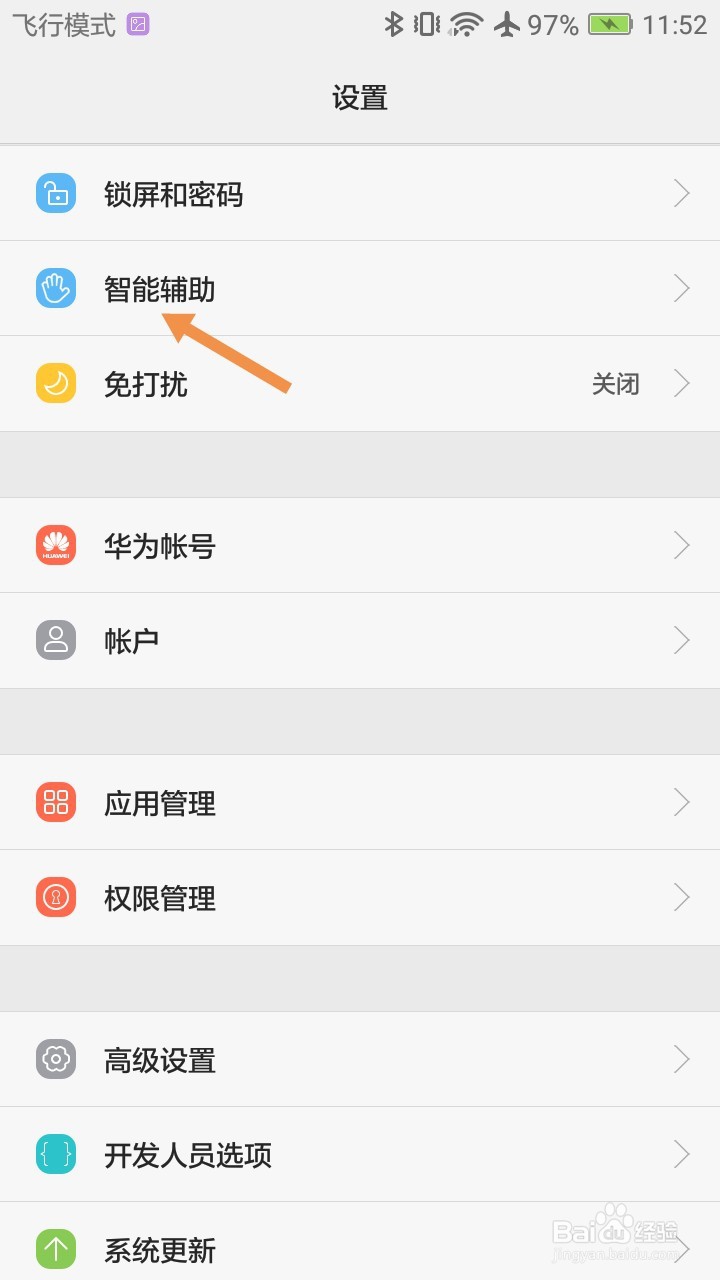 华为荣耀4C在哪里开启双击唤醒屏幕的功能