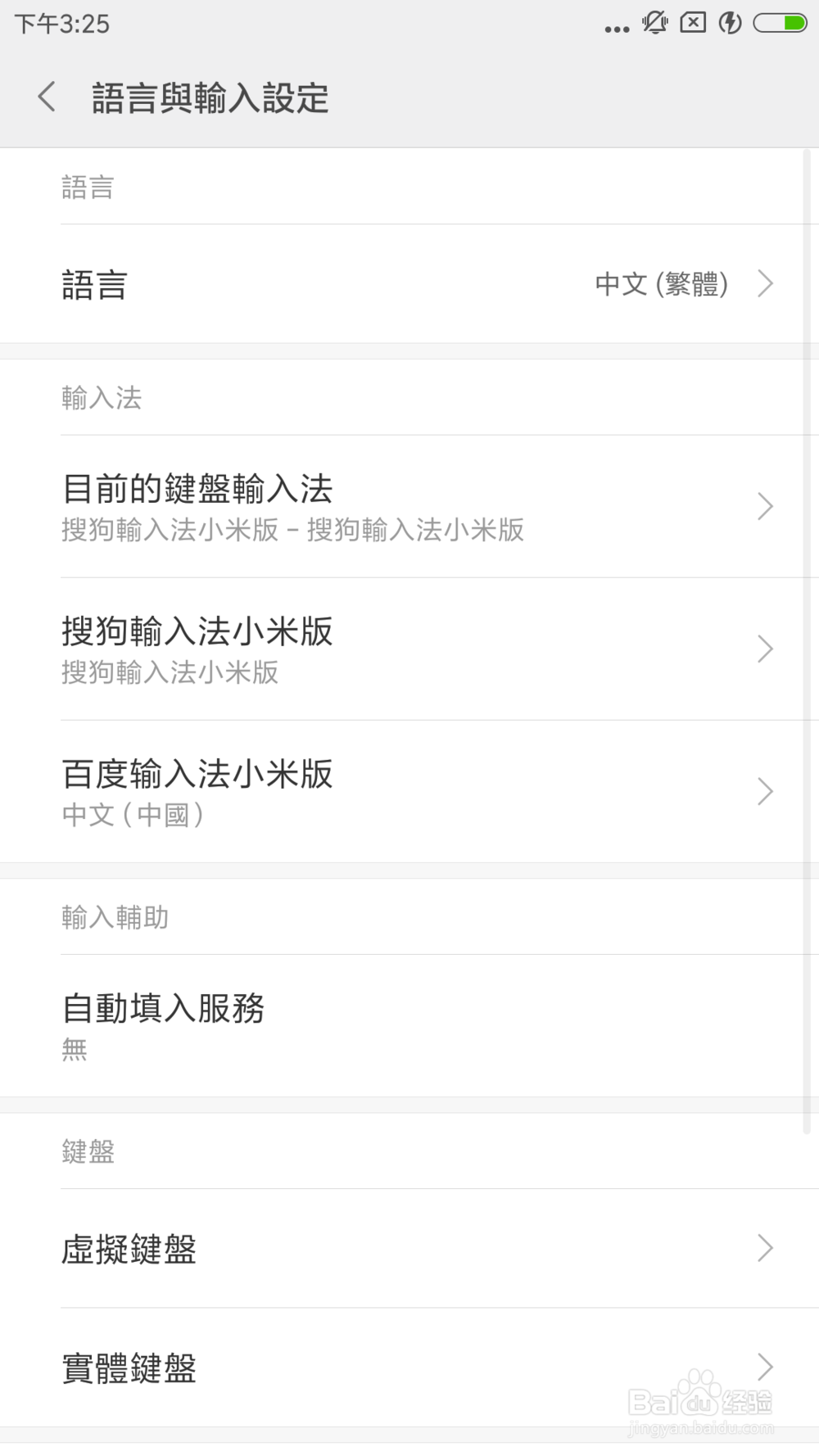 小米手机怎么设置更改语言