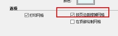 LayOut怎么开启按页边距擦掉网格